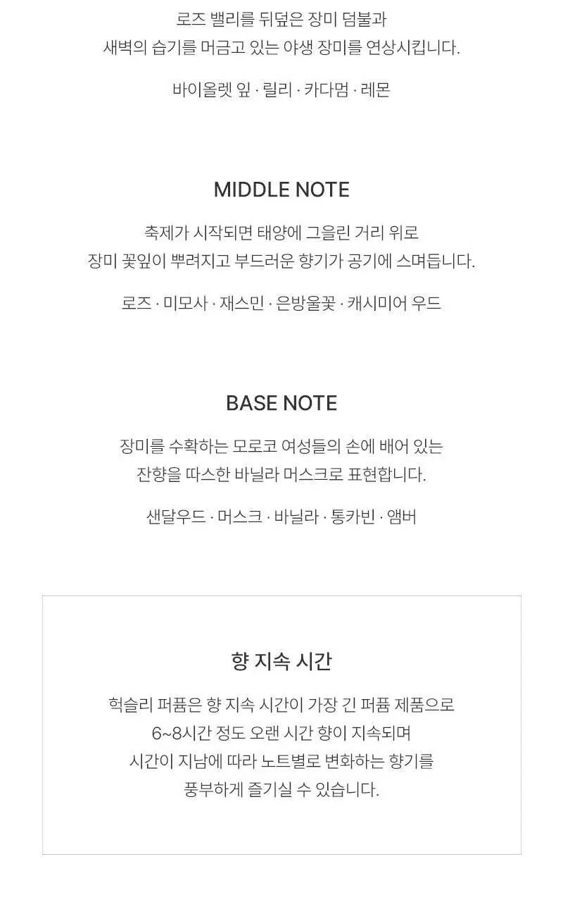 [기획] 헉슬리 퍼퓸 로즈 피커 15ml 상세페이지 8